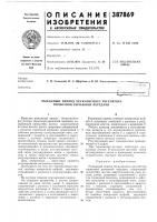Рычажный привод бескулисного регулятора тормозной рычажной передачи Рычажный привод бескулисного регулятора тормозной рычажной передачи