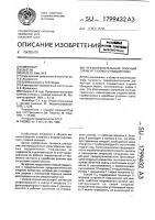Предохранительный опорный элемент газового подшипника Предохранительный опорный элемент газового подшипника