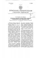 Устройство для измерения группового времени замедления в высокочастотном тракте радиорелейных линий Устройство для измерения группового времени замедления в высокочастотном тракте радиорелейных линий