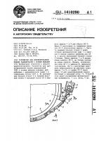 Устройство для ориентированной подачи радиодеталей с осевым выводом Устройство для ориентированной подачи радиодеталей с осевым выводом