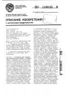 Устройство для сопряжения вычислительной машины с каналами связи Устройство для сопряжения вычислительной машины с каналами связи