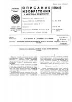 Патент ссср 185418 Патент ссср 185418