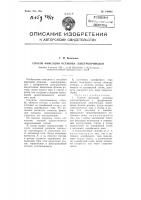 Способ фиксации останова электроприводов Способ фиксации останова электроприводов