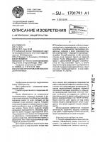 Способ экранирования ложа водохранилища Способ экранирования ложа водохранилища