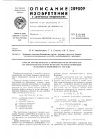 Способ автоматического выявления неисправностей Способ автоматического выявления неисправностей