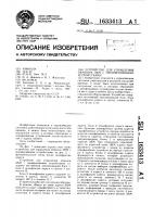 Устройство для управления обменом эвм с периферийными устройствами Устройство для управления обменом эвм с периферийными устройствами
