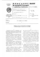 Прибор для исследования ростовых и ритмических процессов растений