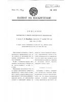 Светящийся в темноте электрический выключатель Светящийся в темноте электрический выключатель
