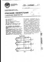 Устройство для определения экстремальных значений амплитуд сигналов Устройство для определения экстремальных значений амплитуд сигналов