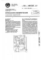 Устройство для тепловой защиты нескольких электродвигателей Устройство для тепловой защиты нескольких электродвигателей