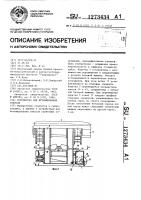 Устройство для бетонирования откосов Устройство для бетонирования откосов