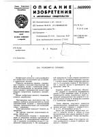 Разжимная оправка Разжимная оправка