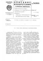 Способ записи информации на магнитный носитель Способ записи информации на магнитный носитель