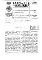 Умножитель частоты Умножитель частоты