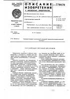 Баллонный плотномер для грунтов Баллонный плотномер для грунтов