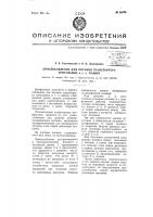 Приспособление для питания транспортера трепальных и т.п. машин Приспособление для питания транспортера трепальных и т.п. машин