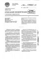 Рекламное устройство султанова а.з. Рекламное устройство султанова а.з.