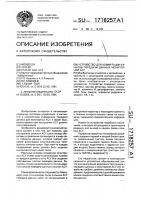 Устройство для коммутации каналов передачи данных мониторной асу Устройство для коммутации каналов передачи данных мониторной асу