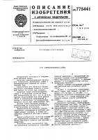 Самоконтрящаяся гайка Самоконтрящаяся гайка