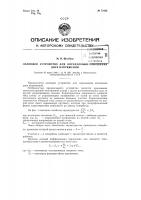 Ламповое устройство для определения отношения двух напряжений Ламповое устройство для определения отношения двух напряжений