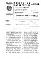 Устройство поэлементной синхронизации Устройство поэлементной синхронизации