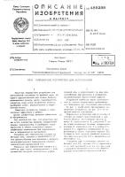 Заправочное устройство для автомобилей Заправочное устройство для автомобилей