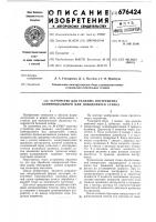 Устройство для разжима инструмента хонинговального или доводочного станка Устройство для разжима инструмента хонинговального или доводочного станка