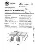 Статор электрической машины переменного тока Статор электрической машины переменного тока
