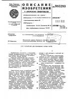 Устройство для разрушения горных пород Устройство для разрушения горных пород