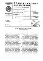 Многоканальное устройство задержки импульсных сигналов Многоканальное устройство задержки импульсных сигналов