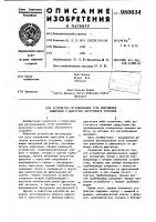 Устройство регулирования угла опережения зажигания в двигателе внутреннего сгорания Устройство регулирования угла опережения зажигания в двигателе внутреннего сгорания
