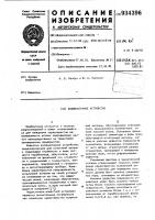 Коллиматорное устройство Коллиматорное устройство