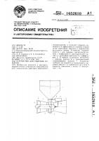 Устройство для тушения пожаров Устройство для тушения пожаров