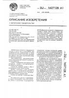 Устройство для исследования излучения биологического объекта Устройство для исследования излучения биологического объекта