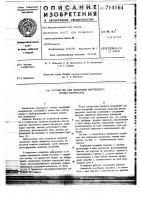 Устройство для измерения внутреннего трения материалов