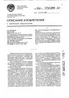 Сепарирующее устройство к грохоту Сепарирующее устройство к грохоту
