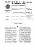 Передающее устройство адаптивной телеизмерительной системы Передающее устройство адаптивной телеизмерительной системы