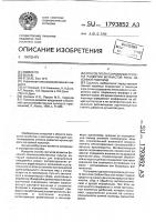 Способ прогнозирования степени развития мучнистой росы на озимой пшенице Способ прогнозирования степени развития мучнистой росы на озимой пшенице