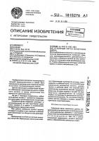 Отбойный орган валичного джина Отбойный орган валичного джина