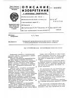 Устройство для формирования пакетов грузов Устройство для формирования пакетов грузов