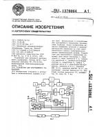 Устройство для программного управления Устройство для программного управления