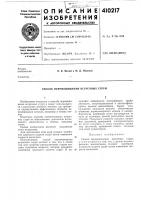 Патент ссср  410217