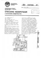 Устройство программного управления Устройство программного управления