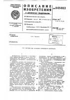Катушка для хранения нитевидногоматериала Катушка для хранения нитевидногоматериала