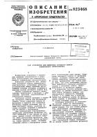 Устройство для демонтажа катодногокожуха алюминиевого электролизера Устройство для демонтажа катодногокожуха алюминиевого электролизера