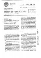 Способ определения эффективности режимов обработки семян сельскохозяйственных культур электромагнитным излучением Способ определения эффективности режимов обработки семян сельскохозяйственных культур электромагнитным излучением