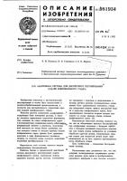 Адаптивная система для дискретного регулирования подачи шлифовального станка Адаптивная система для дискретного регулирования подачи шлифовального станка