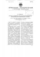 Патент ссср  79115