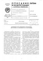 Устройство для управления положением инструмента в зависимости от сил резания