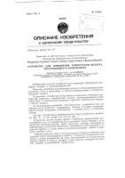 Устройство для повышения температуры воздуха, поступающего в экономайзер Устройство для повышения температуры воздуха, поступающего в экономайзер